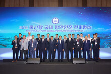제8회 울산항 국제 항만안전 컨퍼런스