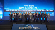 제9회 울산항 항만안전 컨퍼런스