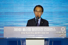 제9회 울산항 항만안전 컨퍼런스
