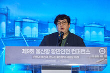 제9회 울산항 항만안전 컨퍼런스
