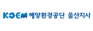 해양환경공단 울산지사